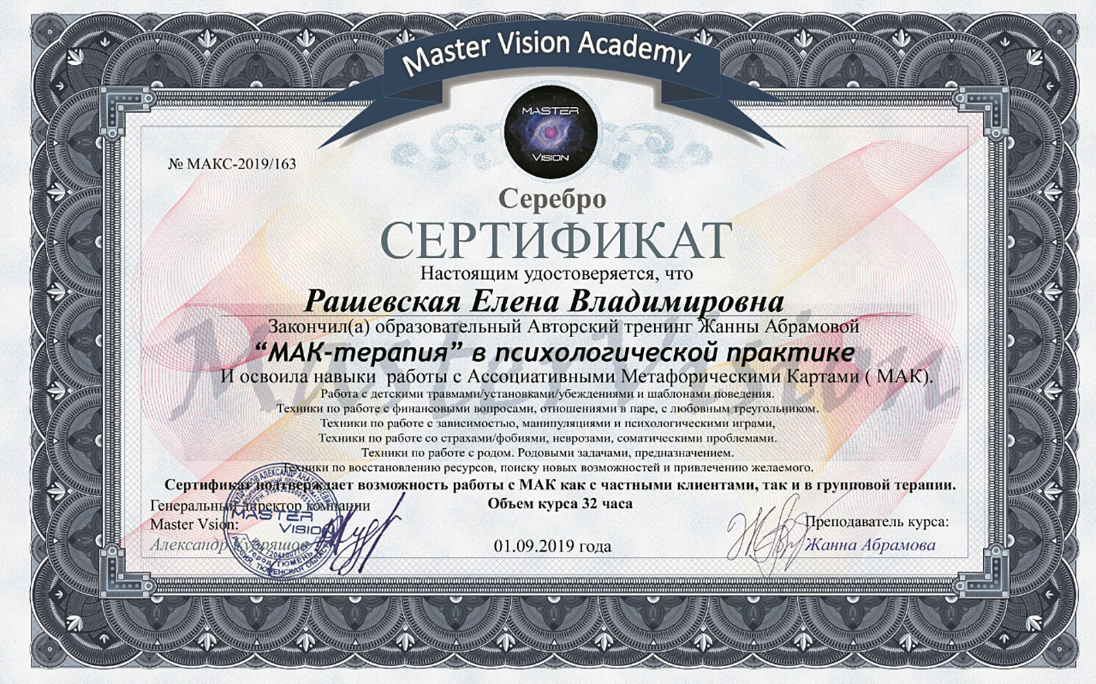 Сертификат МАК