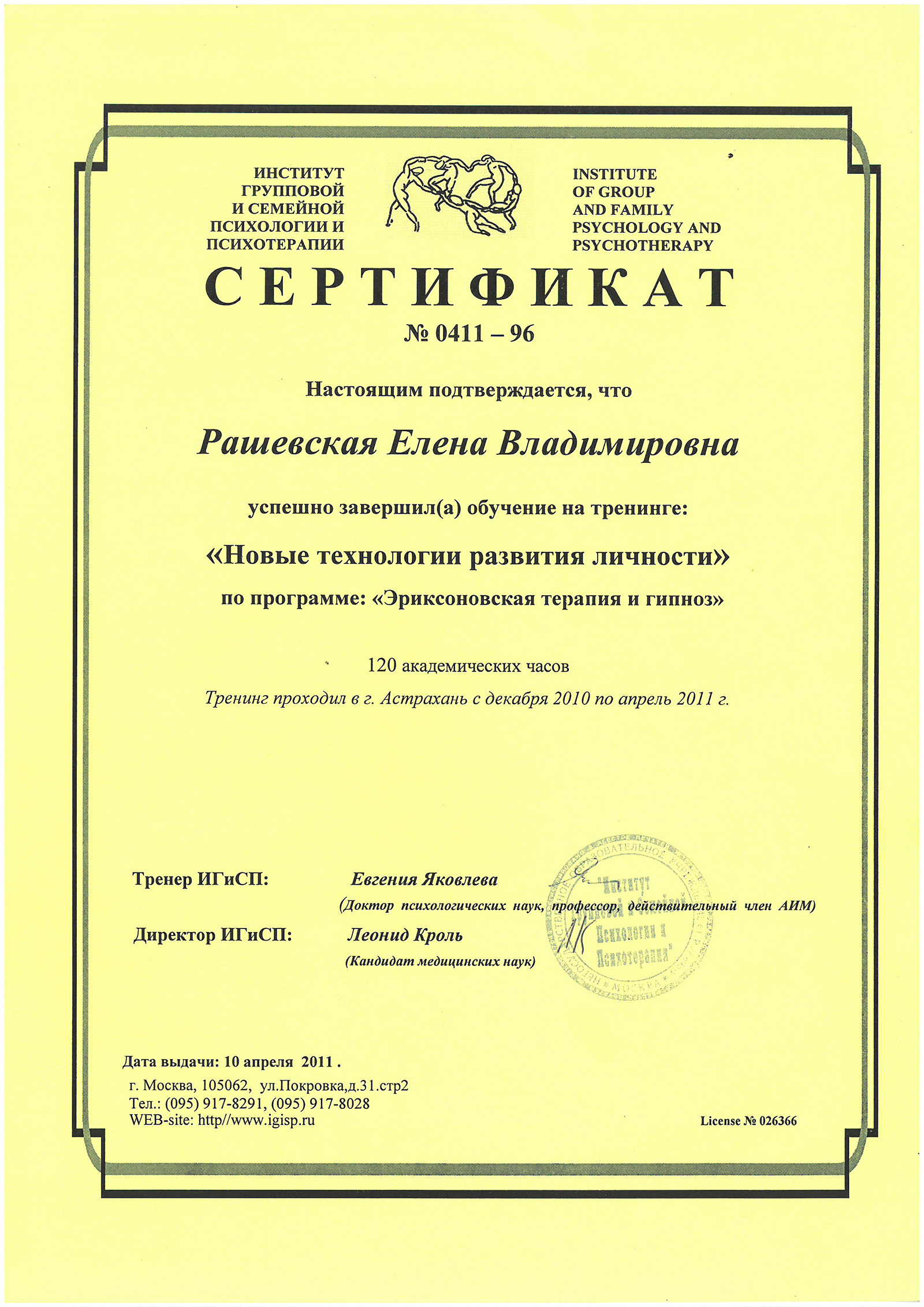 Сертификат по Эриксоновскому гипнозу