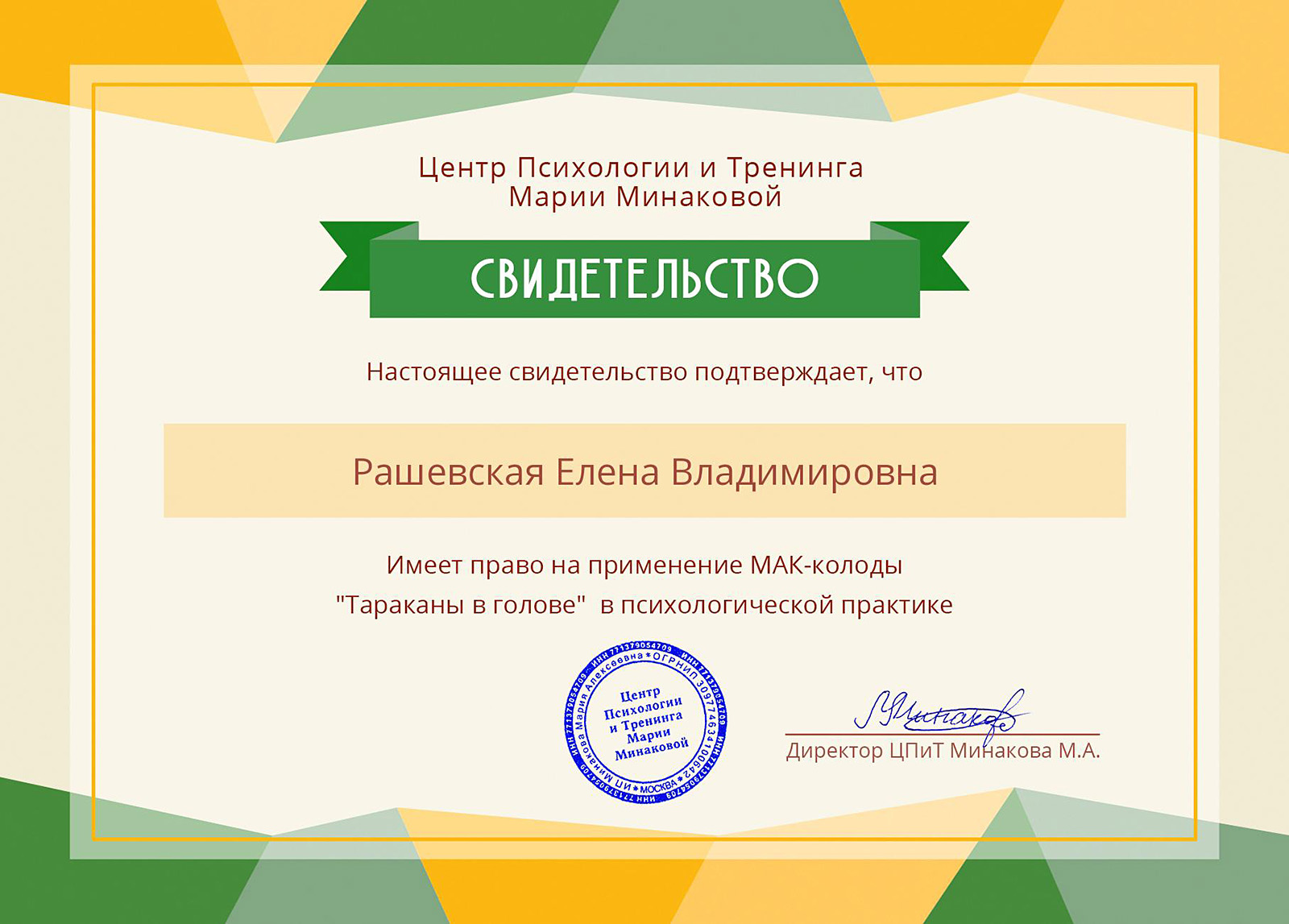 Сертификат по МАК