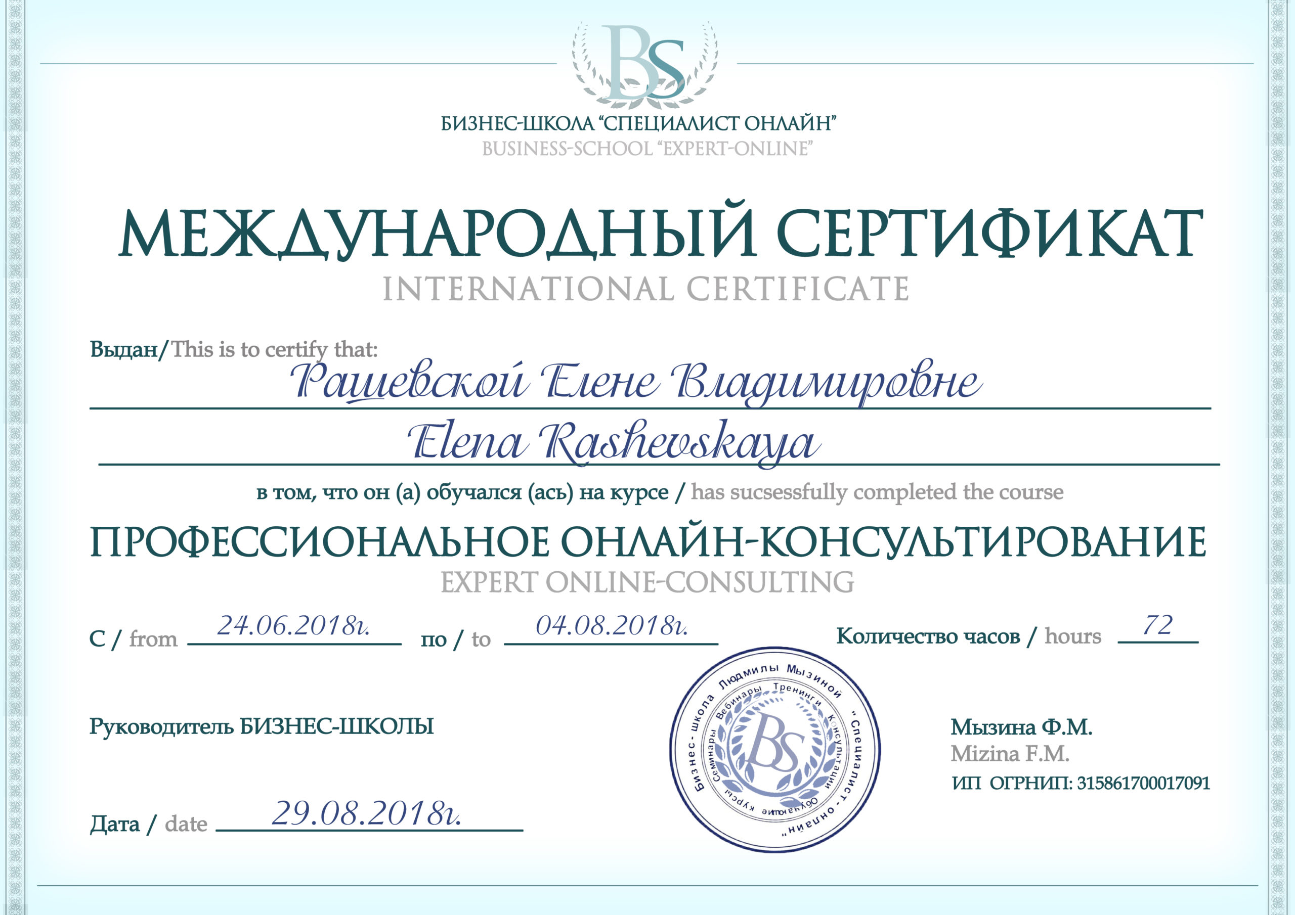 Сертификат по онлайн консультированию